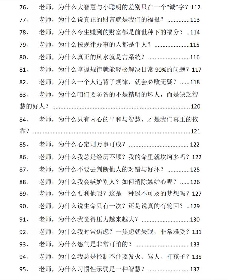 图片[6]-《幕僚智慧108问》PDF-爱读书