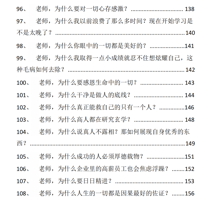 图片[7]-《幕僚智慧108问》PDF-爱读书