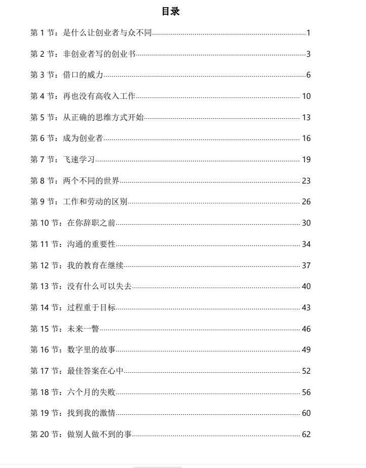 图片[2]-《穷人创业干法》PDF-爱读书
