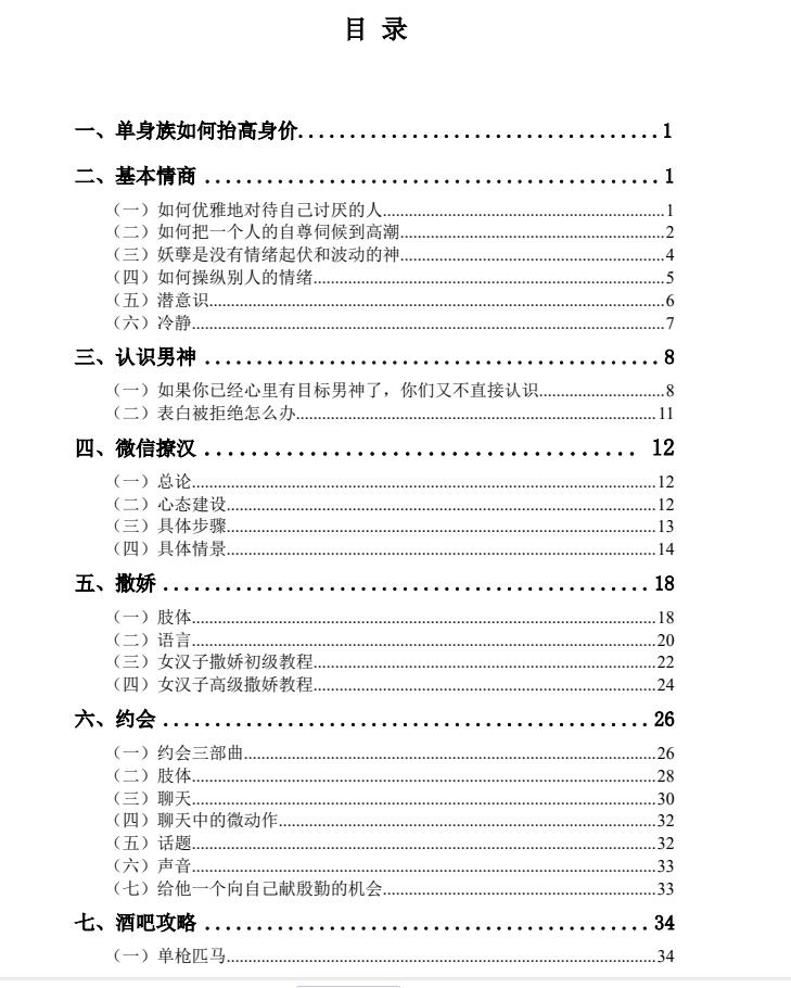 图片[2]-《绿茶女权谋术》PDF-爱读书