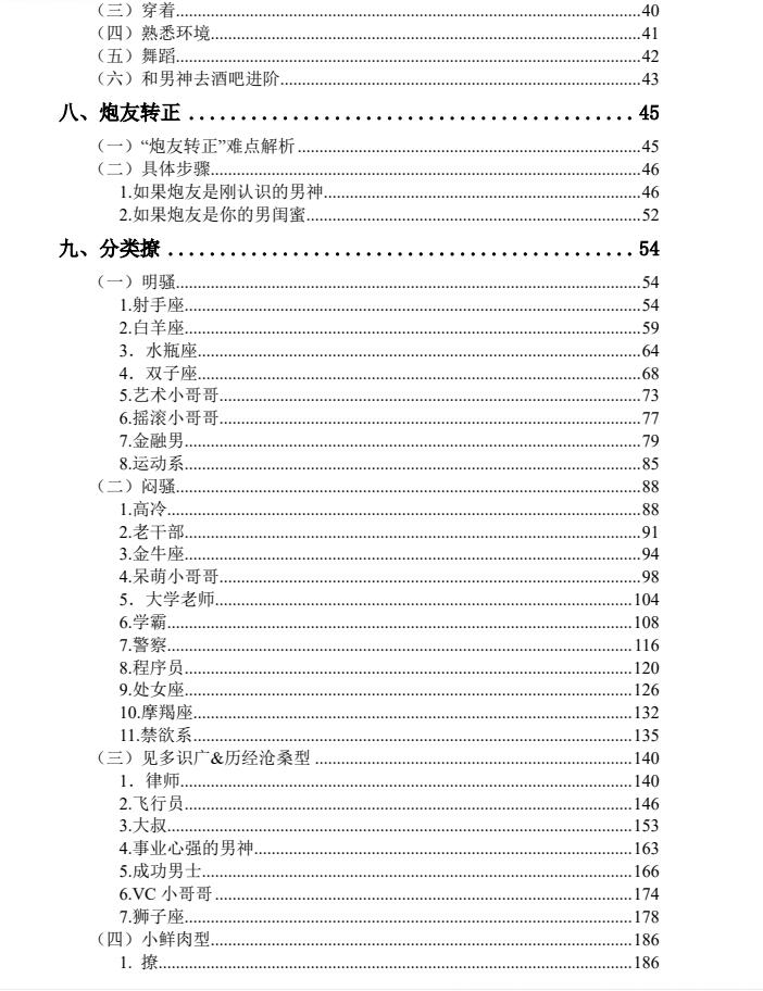 图片[3]-《绿茶女权谋术》PDF-爱读书