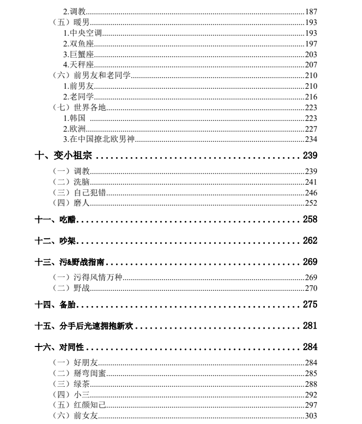图片[4]-《绿茶女权谋术》PDF-爱读书