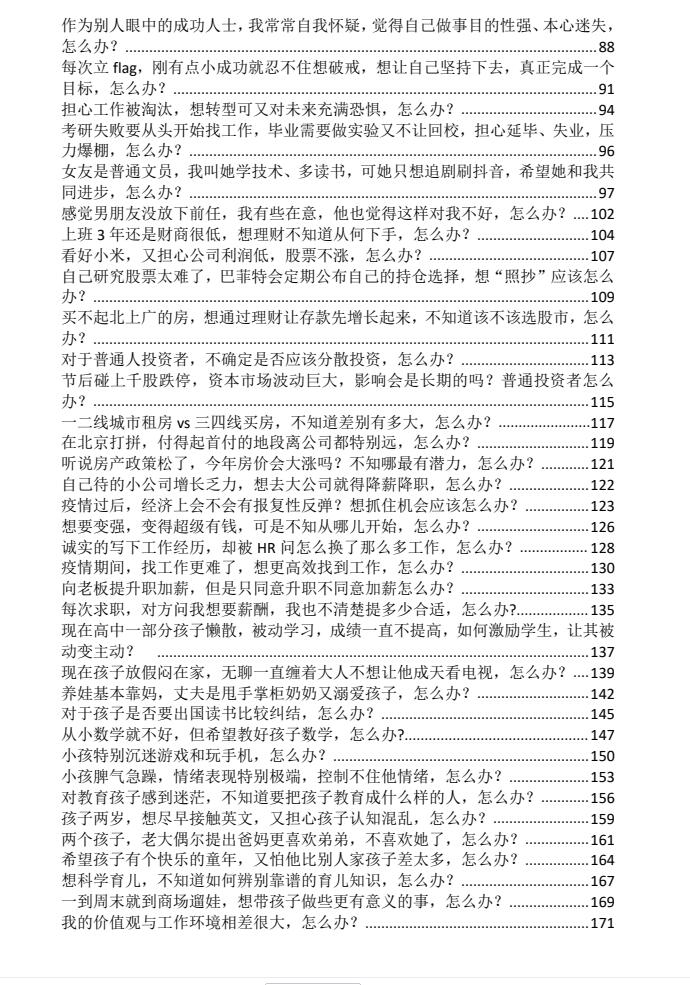 图片[3]-《智囊大师156问》PDF-爱读书