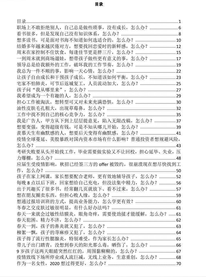 图片[2]-《智囊大师156问》PDF-爱读书