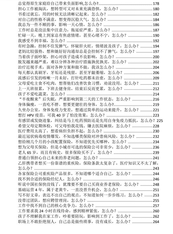 图片[4]-《智囊大师156问》PDF-爱读书