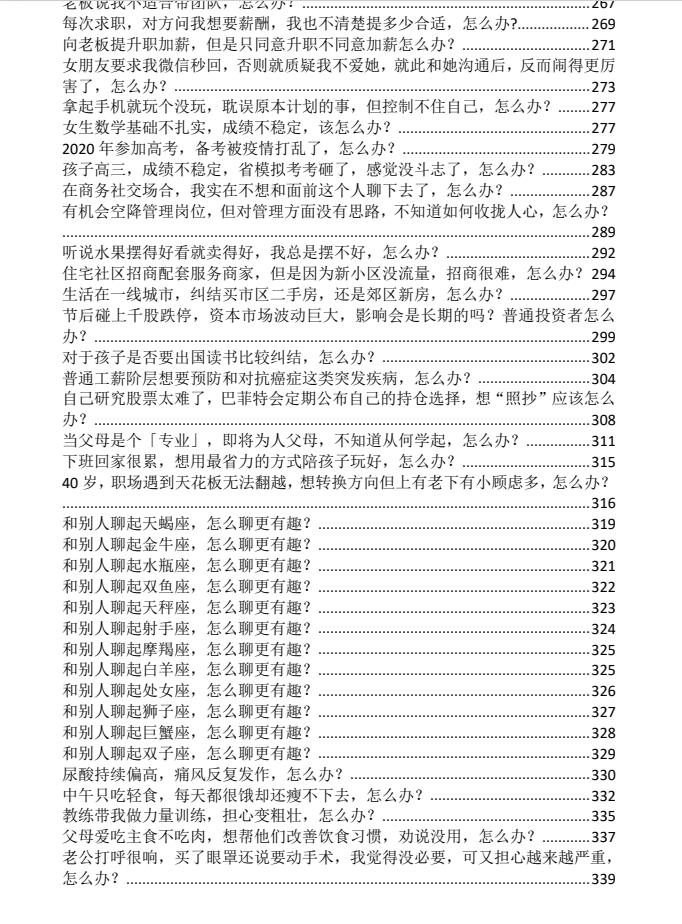 图片[5]-《智囊大师156问》PDF-爱读书