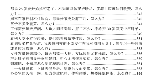 图片[6]-《智囊大师156问》PDF-爱读书