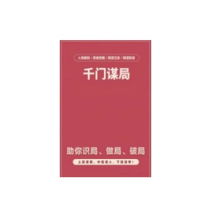 《千门谋局》上下册PDF