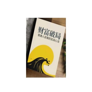 《财富破局》PDF