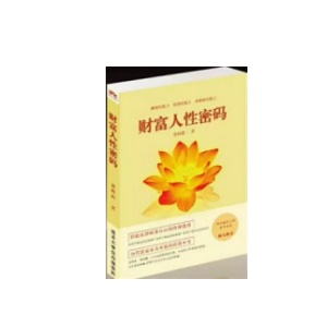《财富人性密码》PDF