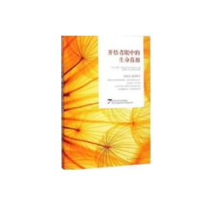 《开悟者眼中的生命真相》PDF
