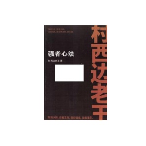 《强者心法》PDF