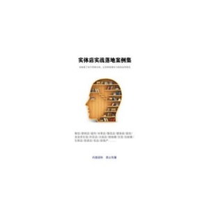 《实体店实战落地案例集》PDF