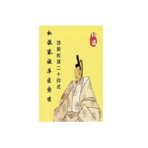 《权谋家读丰臣秀吉》PDF