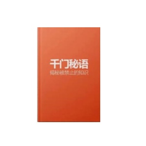 《千门秘语》PDF