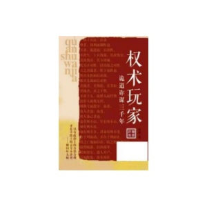 《权术玩家》PDF