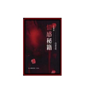 《情感秘籍》PDF