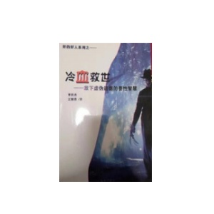 《冷血救世》PDF