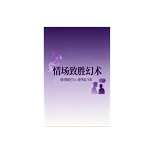 《情场致胜幻术》PDF