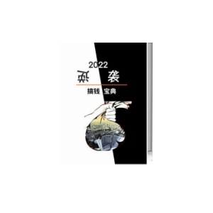 《搞钱逆袭宝典》PDF