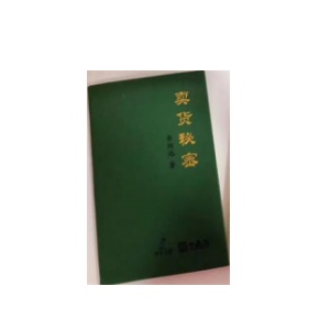 《卖货秘密》PDF