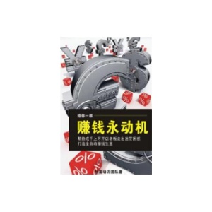 《赚钱永动机》PDF