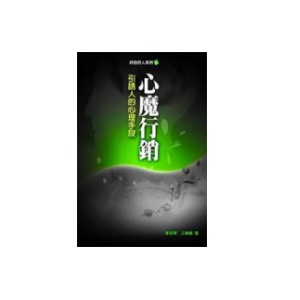 《心魔行销》PDF