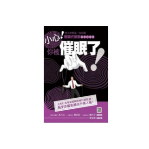 《小心你被催眠了》PDF