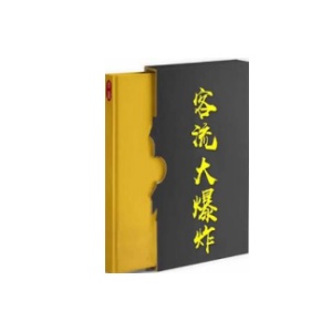 《客流大爆炸》PDF
