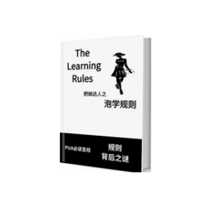 《泡学规则》PDF