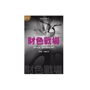 《财色战场》PDF