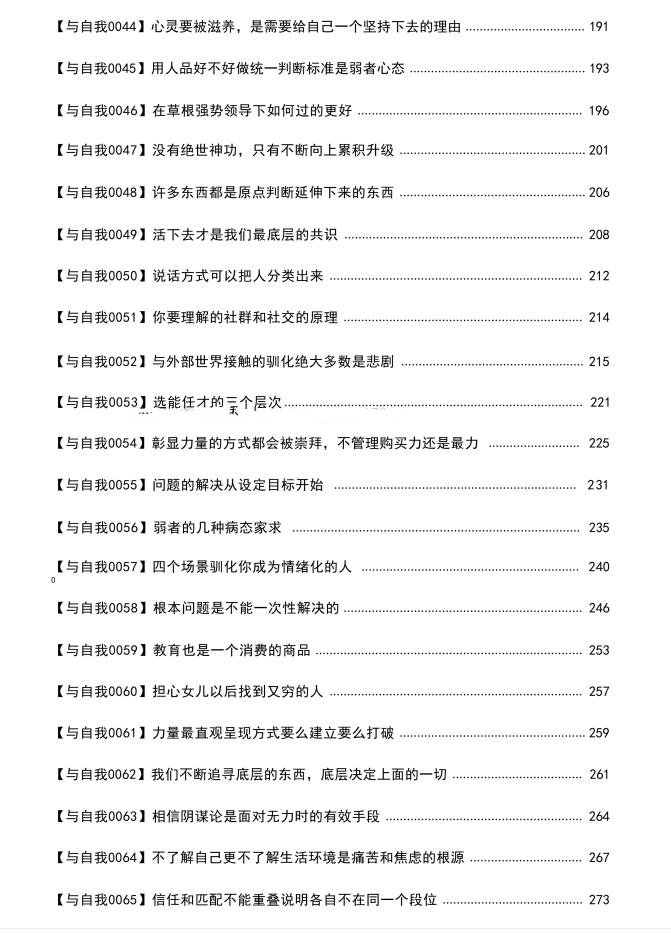 图片[4]-《关系幕僚》PDF-爱读书