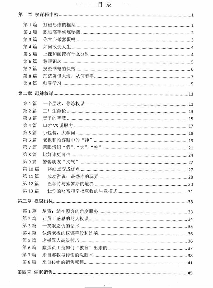 图片[2]-《权谋手段影响学》PDF-爱读书