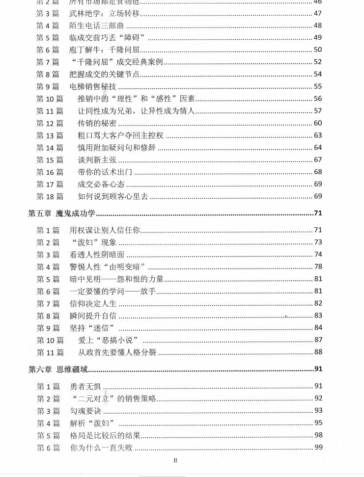 图片[3]-《权谋手段影响学》PDF-爱读书