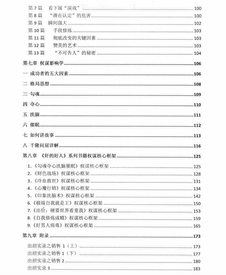 图片[4]-《权谋手段影响学》PDF-爱读书