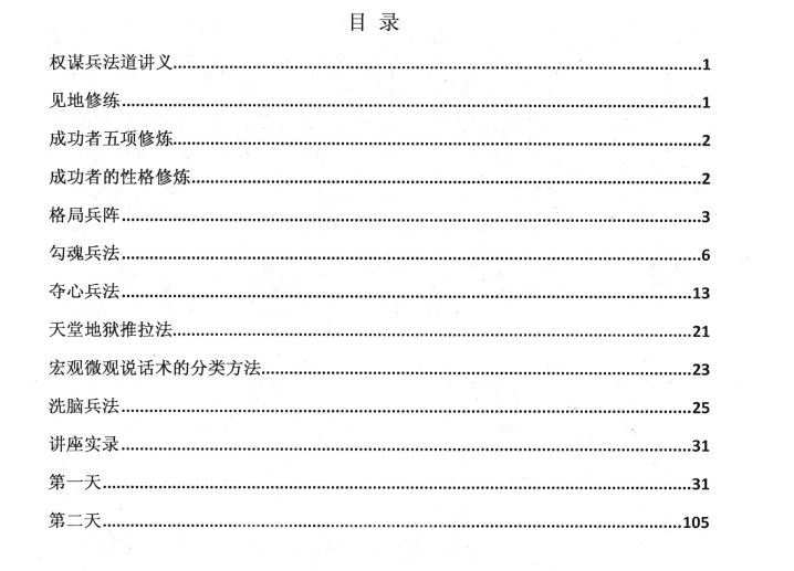 图片[2]-《权谋兵法道》PDF-爱读书