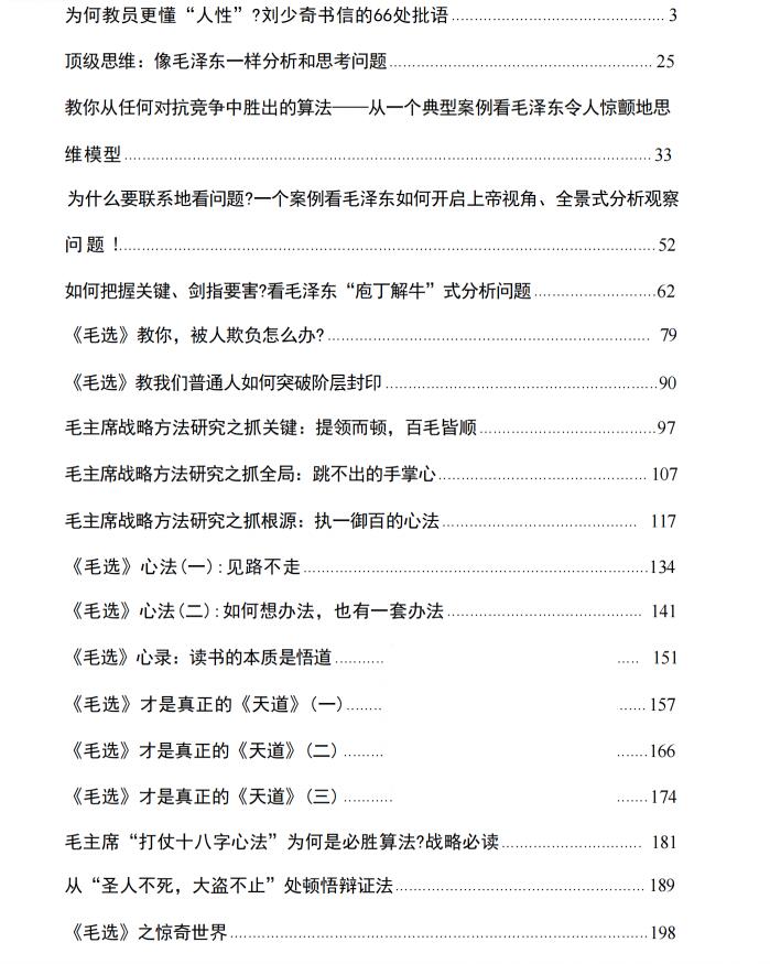图片[2]-《毛选》心法PDF-爱读书