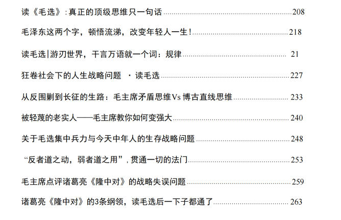 图片[3]-《毛选》心法PDF-爱读书