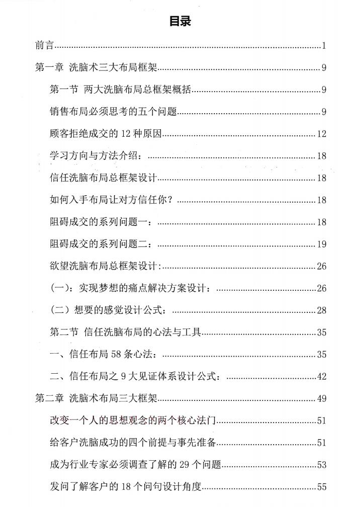 图片[2]-《无敌控脑销售布局术》PDF-爱读书
