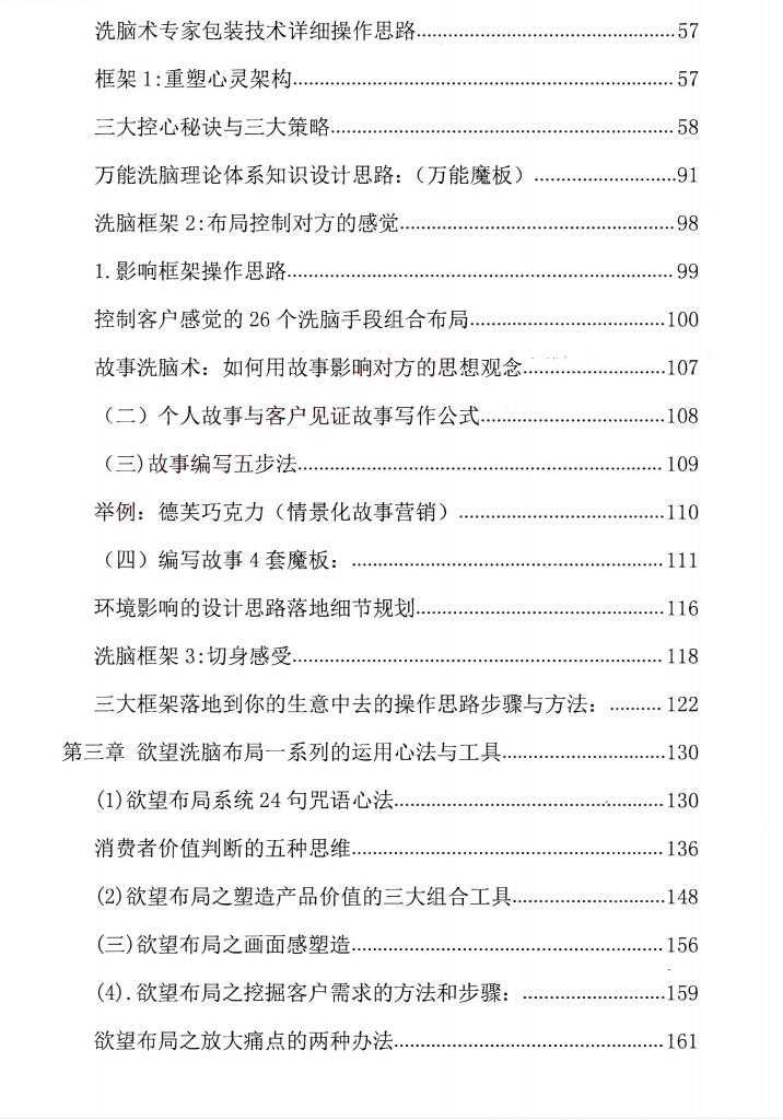 图片[3]-《无敌控脑销售布局术》PDF-爱读书