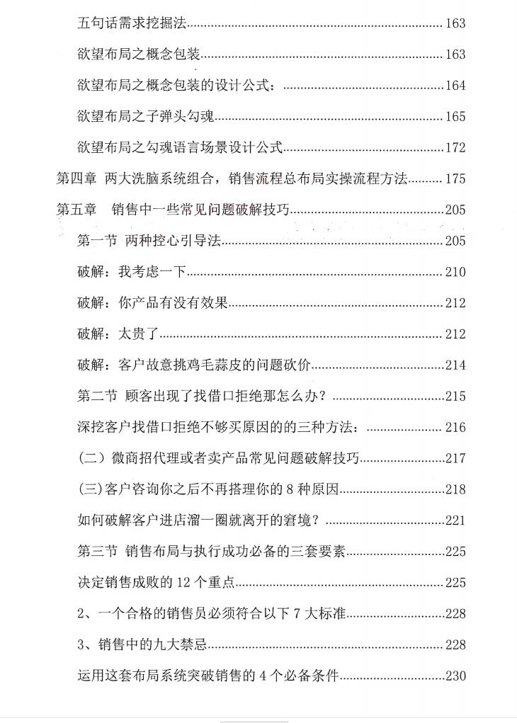 图片[4]-《无敌控脑销售布局术》PDF-爱读书