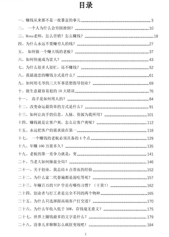 图片[2]-《忽略的赚钱内幕》PDF-爱读书