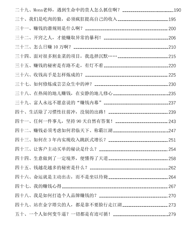 图片[3]-《忽略的赚钱内幕》PDF-爱读书