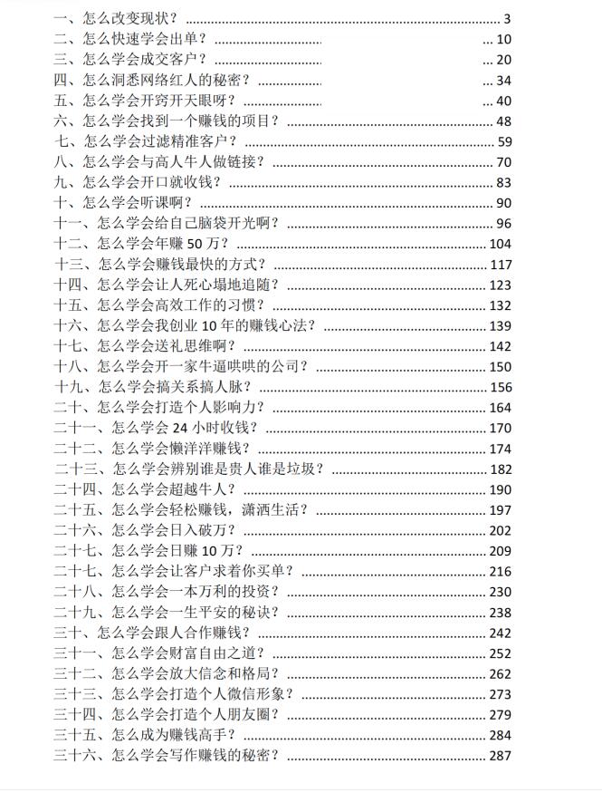 图片[2]-《36个营销赚钱绝招》PDF-爱读书
