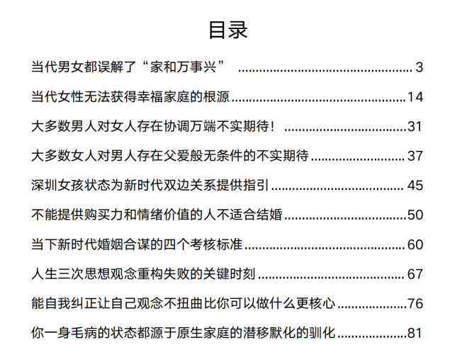 图片[2]-《关系幕僚心法》PDF-爱读书