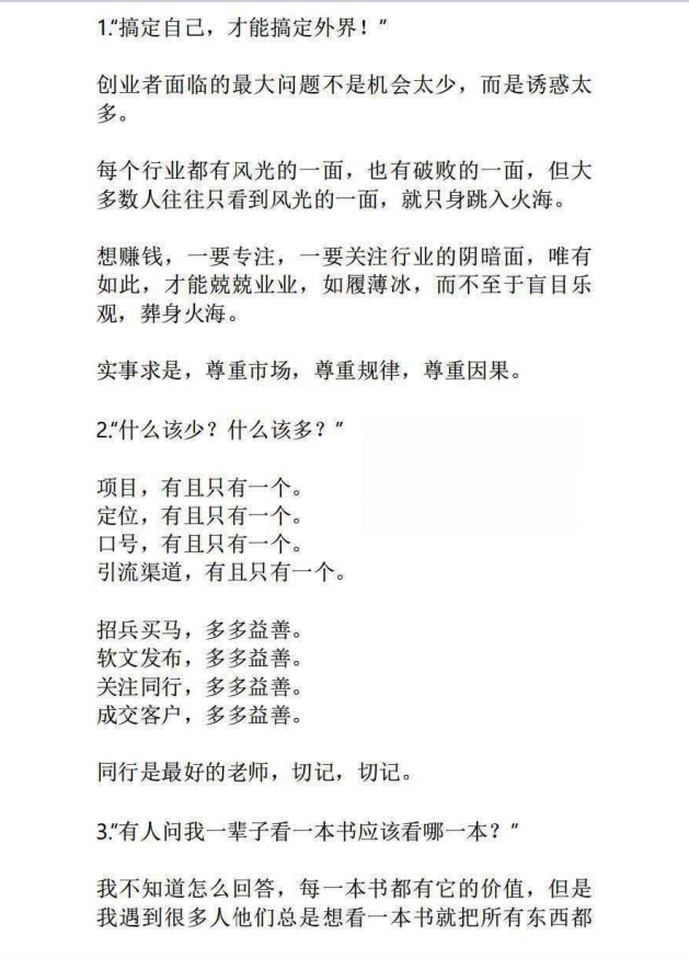 图片[2]-《营销大师内训语录》PDF-爱读书