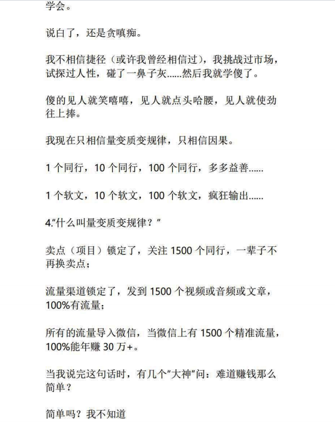 图片[3]-《营销大师内训语录》PDF-爱读书