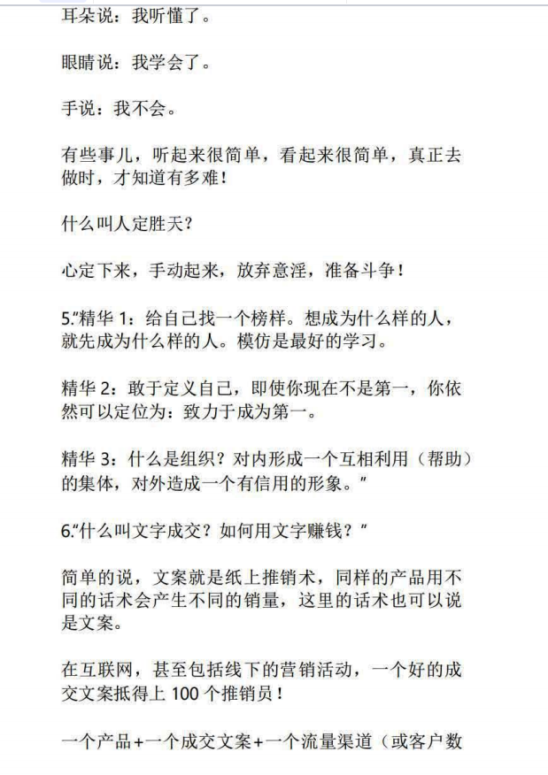 图片[4]-《营销大师内训语录》PDF-爱读书