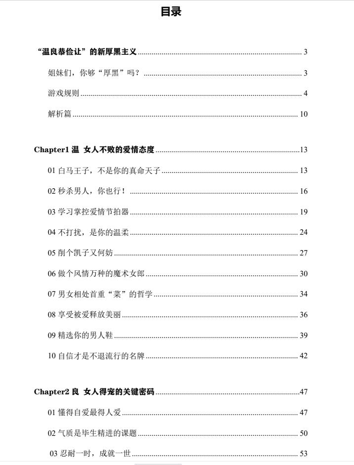 图片[2]-《厚黑女人最好命》PDF-爱读书