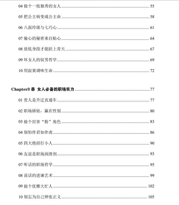图片[3]-《厚黑女人最好命》PDF-爱读书